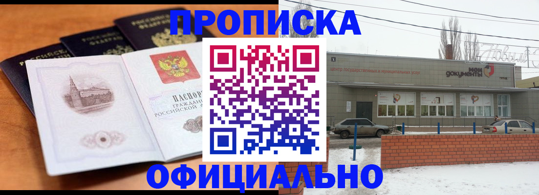 прописка гарантия в Гурьевске