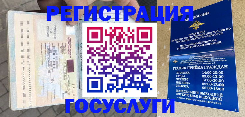 временная регистрация поиск в Гурьевске