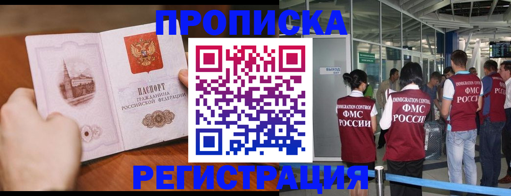 прописка законно в Гурьевске