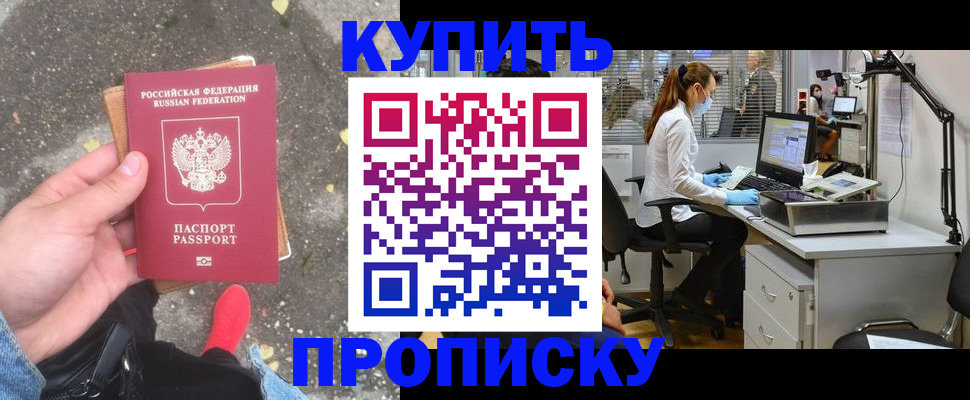 временная регистрация купить в Гурьевске