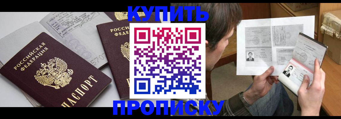прописка паспорт в Гурьевске