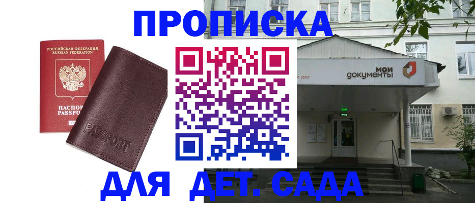 временная регистрация для всех в Гурьевске