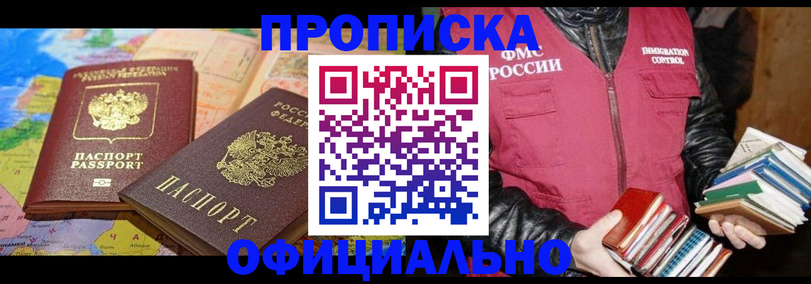 временная регистрация купить в Гурьевске