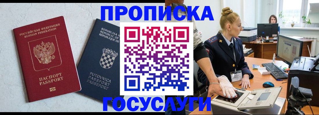 прописка для работы в Гурьевске